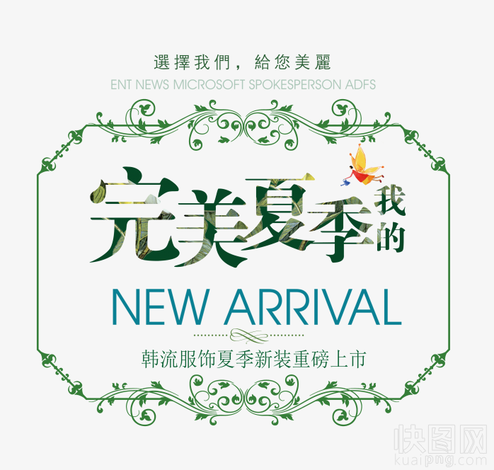 完美夏季