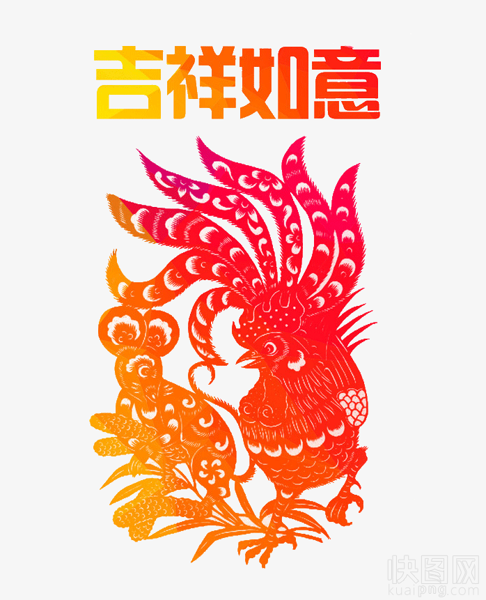 吉祥如意
