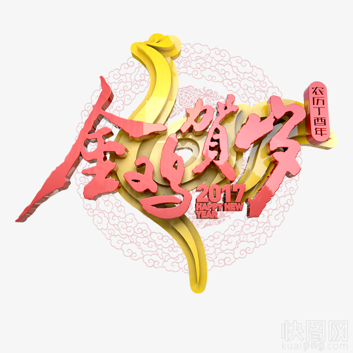 金鸡贺岁